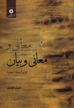 معانی و بیان