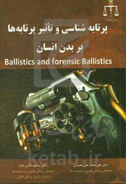 پرتابه‌شناسی و تاثیر پرتابه‌ها بر بدن انسان