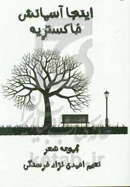 اینجا آسمانش خاکستریه