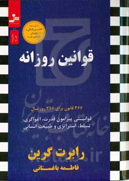 قوانین روزانه