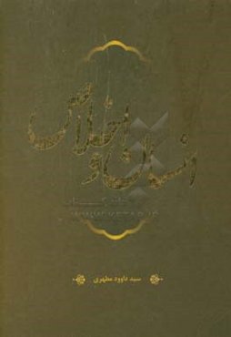 انسان و اخلاص