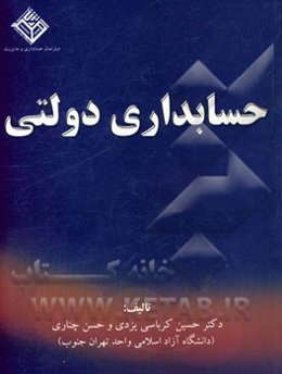 حسابداری دولتی