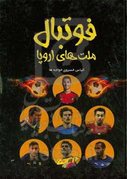 فوتبال ملتهای اروپا