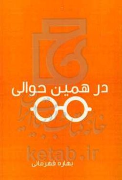 در همین حوالی