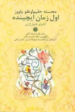 اول زمان ایچینده