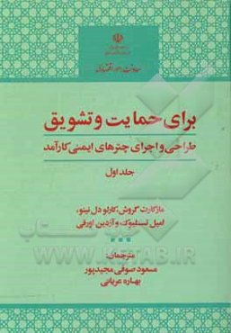 برای حمایت و تشویق: طراحی و اجرای چترهای ایمنی کارآمد