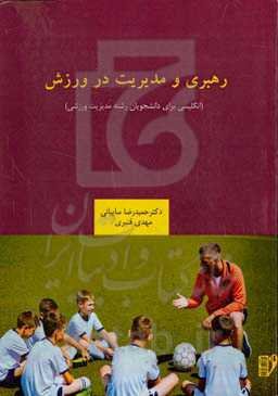 Leadership and management in sport: English for the students of sport management