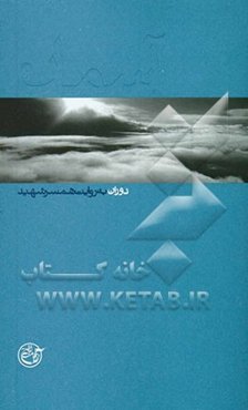 دوران به روایت همسر شهید