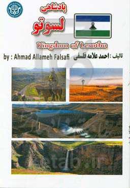 پادشاهی لستو = Kingdom of Lesotho‏