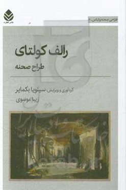 رالف کولتای: طراح صحنه