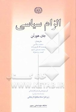 الزام سیاسی