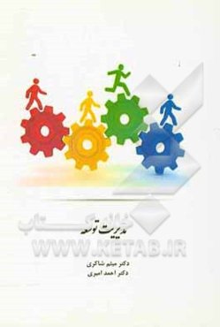 مدیریت توسعه