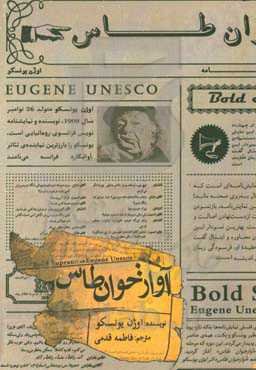 آوازخوان طاس