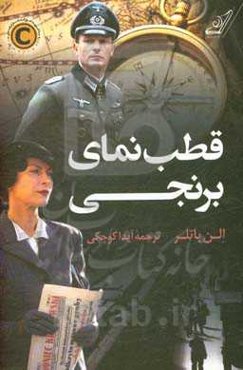 قطب‌نمای برنجی