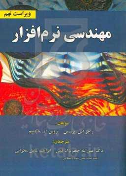 مهندسی نرم‌افزار