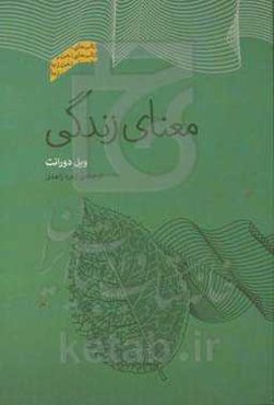 معنای زندگی