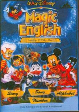 انگلیسی کاربردی از طریق انیمیشن و فیلم و مستندهای آموزشی 12: سری انیمیشن آموزشی انگلیسی سحرآمیز = English through videos 12: magic English including