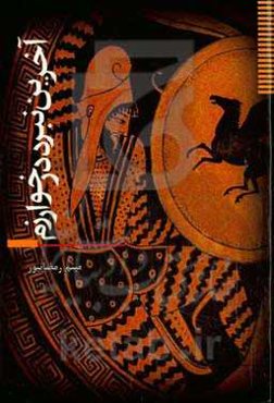 آخرین نبرد در خوارزم