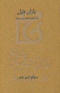یاران فیل: اقتباسی از کتاب پیامبر اعظم