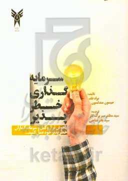 سرمایه‌گذاری خطرپذیر: باهوش‌تر از وکیل و سرمایه‌گذاران خطرپذیر خود عمل کنید