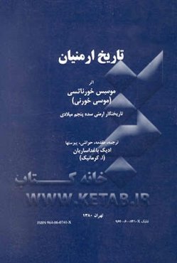 تاریخ ارمنیان