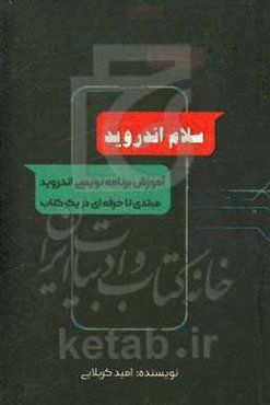 سلام اندروید