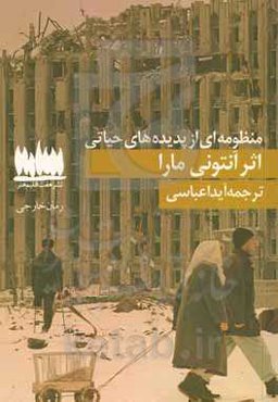 منظومه‌ای از پدیده‌های حیاتی