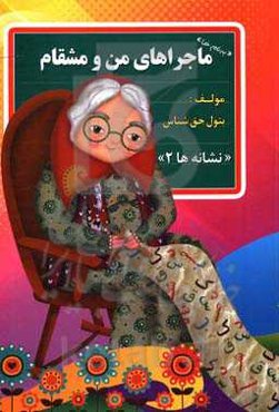 نشانه‌های 2