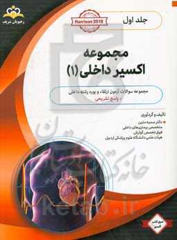 مجموعه اکسیر داخلی: آمادگی آزمون بورد 99