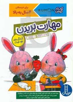 مهارت بریدن