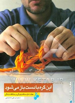 این گره با دست باز می‌شود