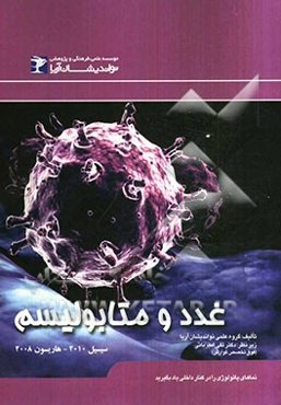 غدد و متابولیسم