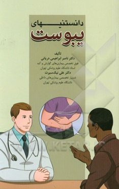 دانستنی‌های یبوست