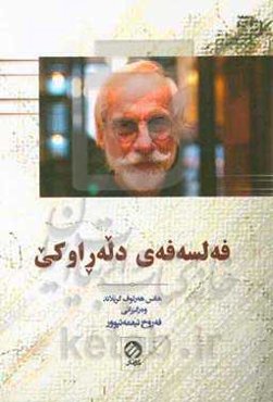 فەلسەفەی دله‌راوکی