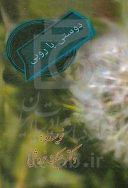 دوستی با روبی