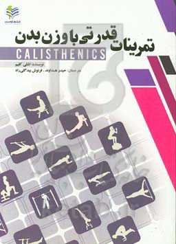 تمرینات قدرتی با وزن بدن