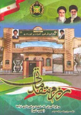 رزم مقدماتی