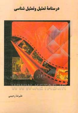 درسنامه تمثیل و تمثیل‌شناسی