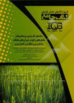 راهنمای کاربردی ریزمغذی‌ها و مکمل‌های رایج در دوران‌های مختلف زندگی، ورزشکاران و کنترل وزن