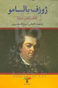 ژوزف بالسامو