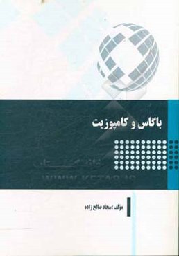 باگاس و کامپوزیت