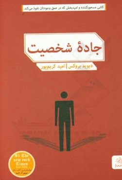 راهی به شخصیت