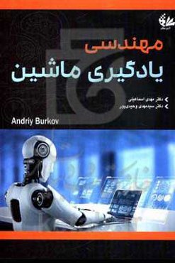 مهندسی یادگیری ماشین