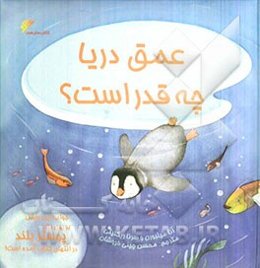 عمق دریا چه قدر است؟