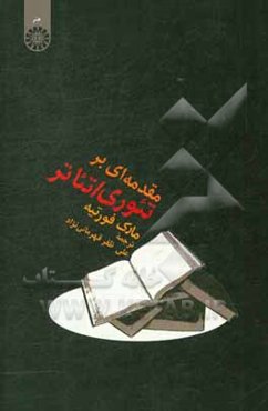 مقدمه‌ای بر تئوری / تئاتر