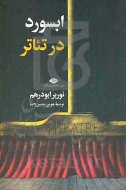 ابسورد در تئاتر