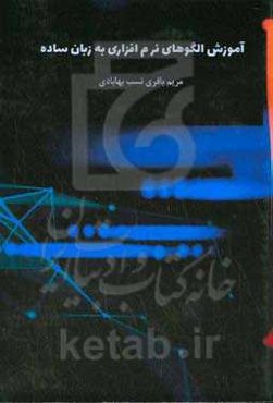 آموزش الگوهای نرم‌افزاری به زبان ساده