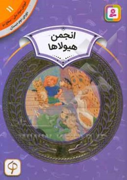 انجمن هیولاها