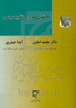 حقوق عمومی و نظریه سیاسی