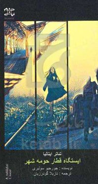 ایستگاه قطار حومه شهر